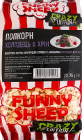 Попкорн Холодец&Хрен Crazy Edition Funny Sheep м/у 75г