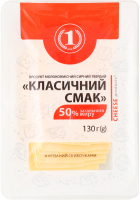 Продукт молоковмісний сирний Класичний смак 50% нарізка 130г газ/уп ТМ "1"