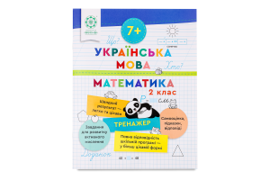 Книга ВД Весна Тренажер Укр мова Математика 2 клас