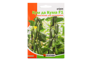 Насіння Огірок Кум да Кума 2,5г Яскрава