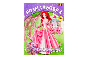 Розмальовка Кідс Лайн 12сторінок ZB.16005 Зібі