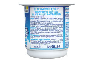 Творог 4.5% для детей от 6мес с бифидобактериями Агуня ст 90г