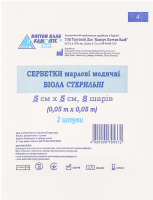 Серветки марлеві медичні стерильні Віола 5*5см 8шарів 2шт Кампус