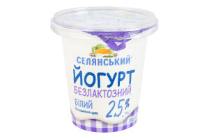 Йогурт 2.5% безлактозний без додавання цукру Білий Селянський ст 280г