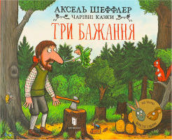 Книга Три бажання