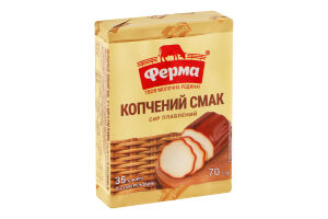 Сир плавлений 35% Копчений смак Ферма м/у 70г