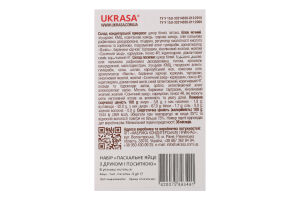 Набір кондитерських прикрас Пасхальне яйце з друком та посипкою Украса