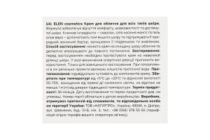 Крем для лица для всех типов кожи Elen Cosmetics 50мл
