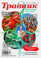 Журнал Травник Н. Земной
