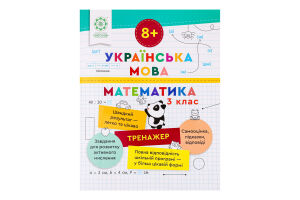 Книга ВД Весна Тренажер Укр мова Математика 3 клас