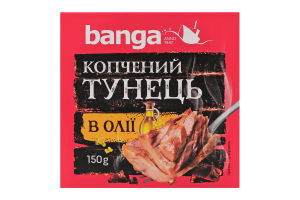 Конс Тунець BANGA 150 г копчений в олії И356 (Латвія)