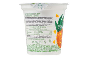 Йогурт 2.2% десертный c наполнителем Ананас Галичина ст 260г