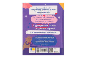 Книга Це дівчача справа!