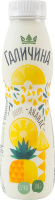 Йогурт 2.2% питний з наповнювачем Ананас Галичина п/пл 300г