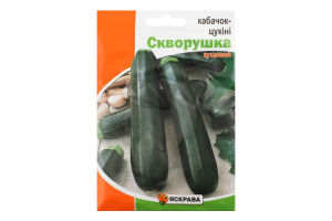 Насіння Кабачок Скворушка цукіні 20г Яскрава