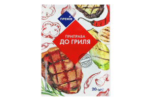 Приправа для гриля Премія м/у 20г