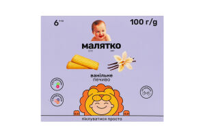 Печиво для дітей від 6міс ванільне Малятко к/у 100г