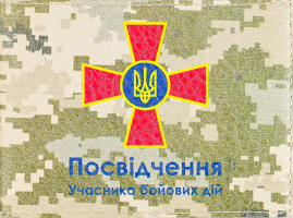 Обкладинка на посвідчення Піксель ЗСУ Just Cover! 1шт