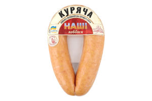 Колбаса Куриная Наші ковбаси п/к 1с кг