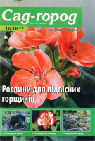 Сад-город
