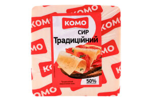 Сыр 50% твердый Традиционный Комо кг