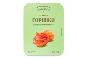 Горішок зі згущеним молоком