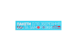 Пакети д/збер/замор Добра господарочка слайдер 1л