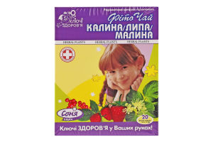 Фіточай Ключі Здоров"я Калина, липа, малина пакет 1,5 г №20
