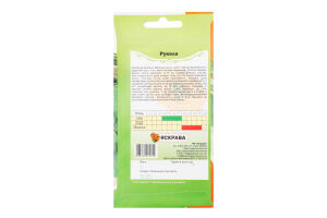 Насіння Рукола надзвичайно корисна 1г Яскрава