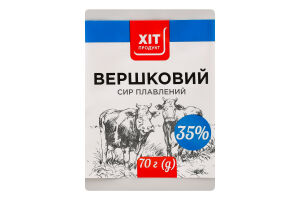 Сир плавлений Вершковий 35% 70г Хіт Продукт