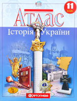 Атлас 11-й клас Історія України/1548