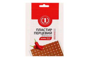 Пластырь перцовый перфорированный 10х15см ТМ "1" 1шт