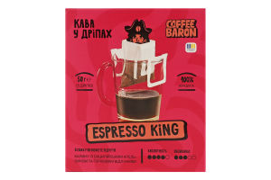 Кофе натуральный обжаренный молотый в дрипах Espresso king Coffee Baron в/с к/у 5х50г