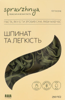 Паста зі шпинатом Фетучіні Spravzhnya к/у 250г