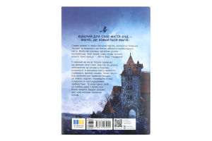 Книга Містл-Енд Пробудження грифона