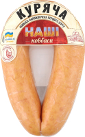 Колбаса Куриная Наші ковбаси п/к 1с кг
