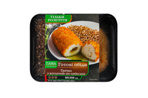 Гречка з котлетою по-київськи Гама Fresh Sandwiches лоток 350г