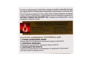 Крем для кожи лица ночной против морщин Возраст эксперт 45+ L'Oreal Paris 50мл