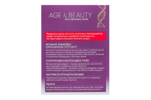 Крем для обличчя 50+ Retinol effect Age&Beauty Біокон 50мл