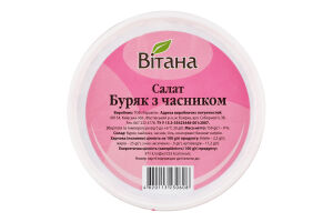 Салат Буряк з часником Вітана п/у 150г