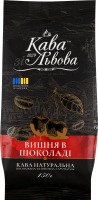Кава Вишня в шоколаді мелена смажена 150г Кава зі Львова