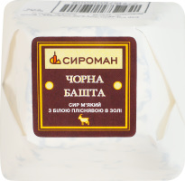 Сир 35% м'який з білою пліснявою в золі Чорна башта Сироман кг