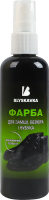 Фарба для замші, велюру та нубуку чорна Blyskavka 100мл