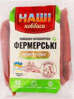Ковбаски Фермерські Наші Ковбаси н/к 1ґ кг