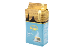 Кофе натуральный жареный молотый Львовский утренний Віденська кава в/у 250г