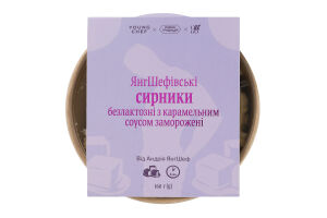 Сирники заморожені безлактозні з карамельним соусом YoungChef ст 160г