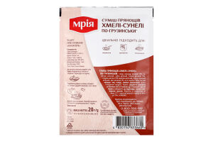Смесь пряностей по-грузински Хмели-сунели Мрія м/у 20г