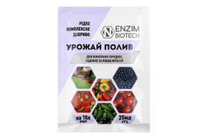 Добриво Урожай Полив д/живлення городніх садових та інших культур 25мл Ензим Біотех