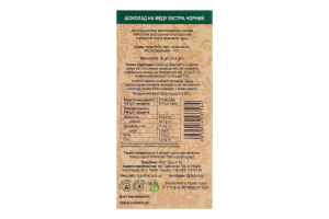 Шоколад 92% на меду Екстра чорний Жу-жу shop к/у 50г