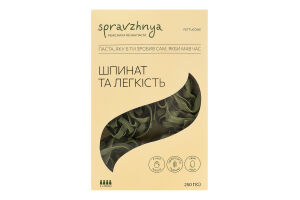 Паста зі шпинатом Фетучіні Spravzhnya к/у 250г